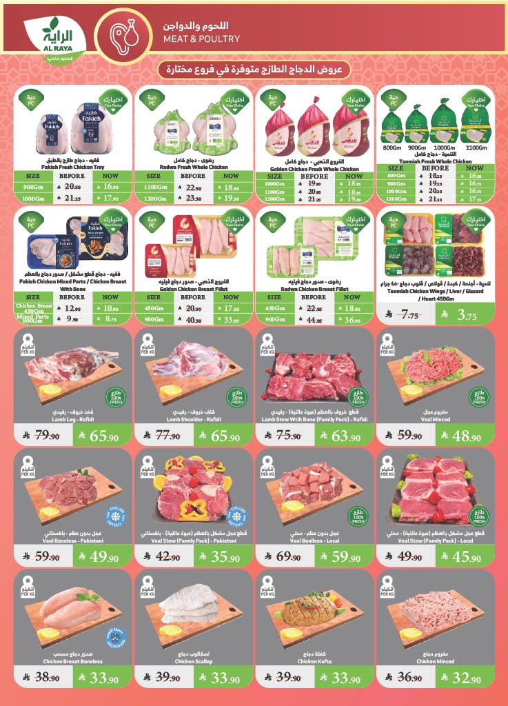 alraya offers from 25jun to 6jun 2025 عروض الراية من 25 يونيو حتى 6 يونيو 2025 صفحة رقم 2